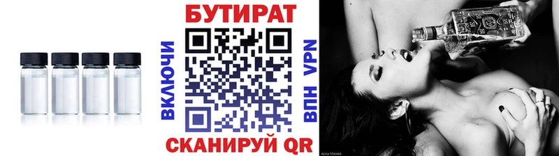 БУТИРАТ 1.4BDO  Тамбов 